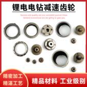 双速锂电充电式 电钻减速齿轮组高低速行星齿轮组套充电螺丝刀配件