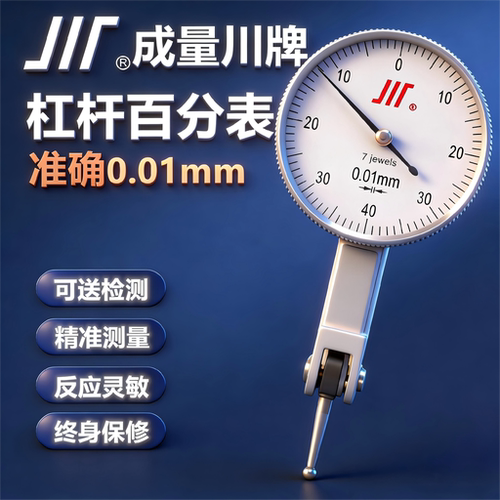 成量杠杆百分表工业级高精度防震