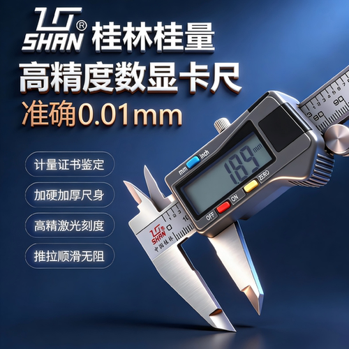 桂量数显卡尺工业级高精度耐用
