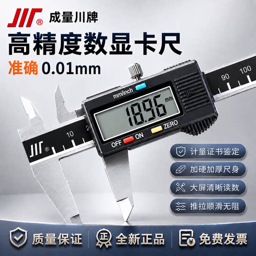 成量数显卡尺高精度工业级不锈钢