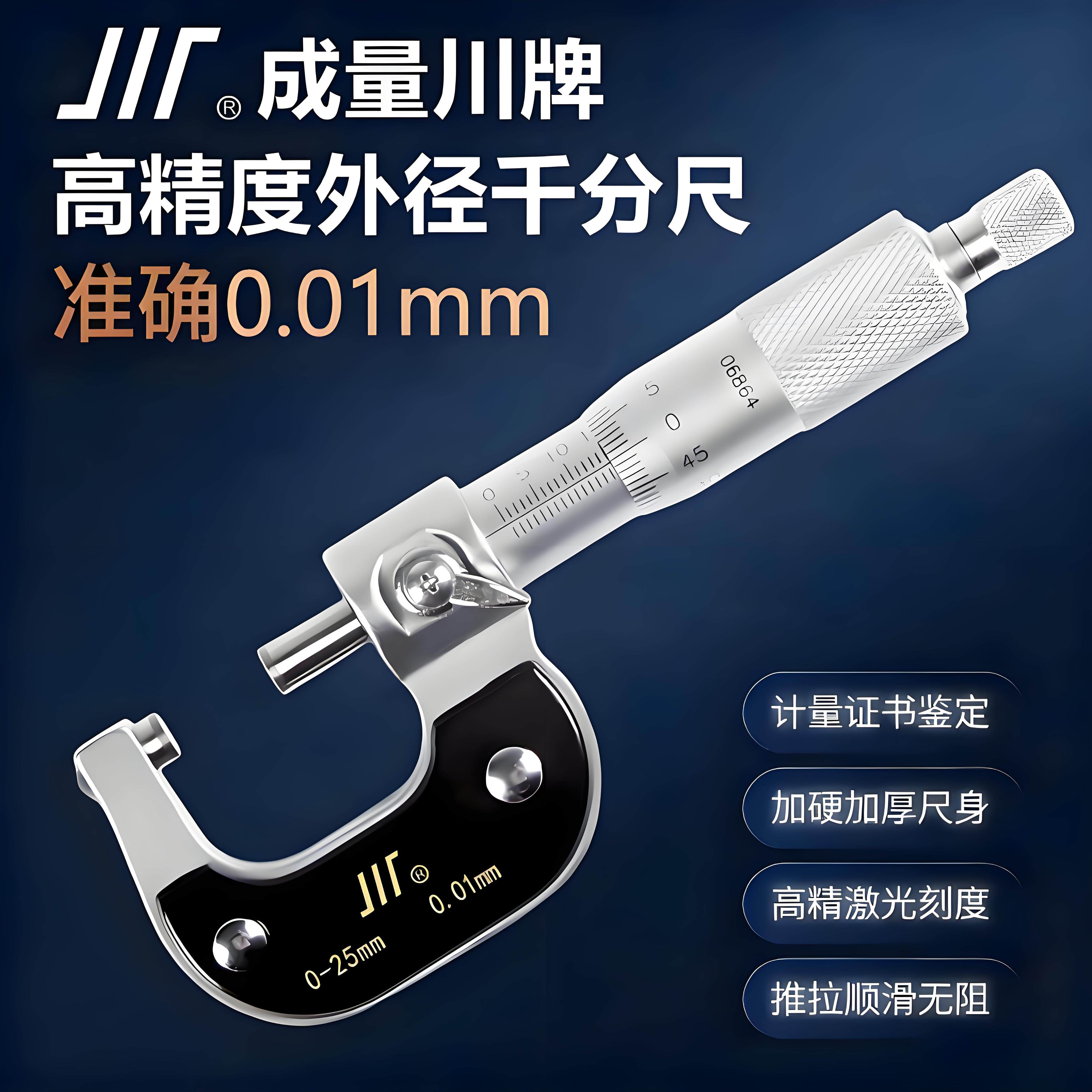 成量外径千分尺高精度0-25-50-75机械微米大螺旋测微仪器测厚卡尺,五金/工具,千分尺,淘宝优惠券,粉丝福利购,淘宝优惠卷