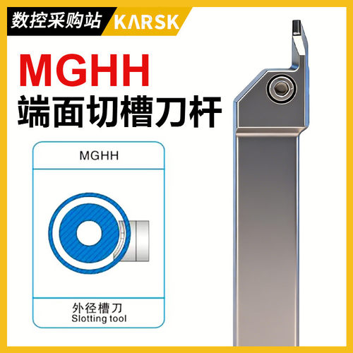数控外径端面双头切槽刀杆mghh