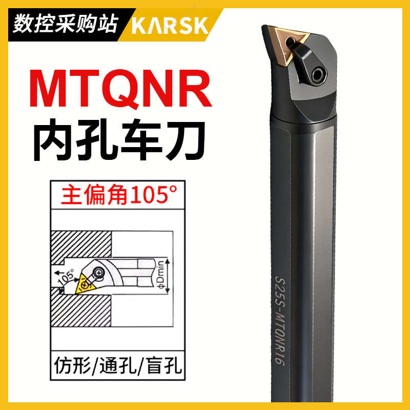 数控镗刀刀杆车床刀具S20R-MTQNR16内孔车刀杆105度内圆镗孔刀架