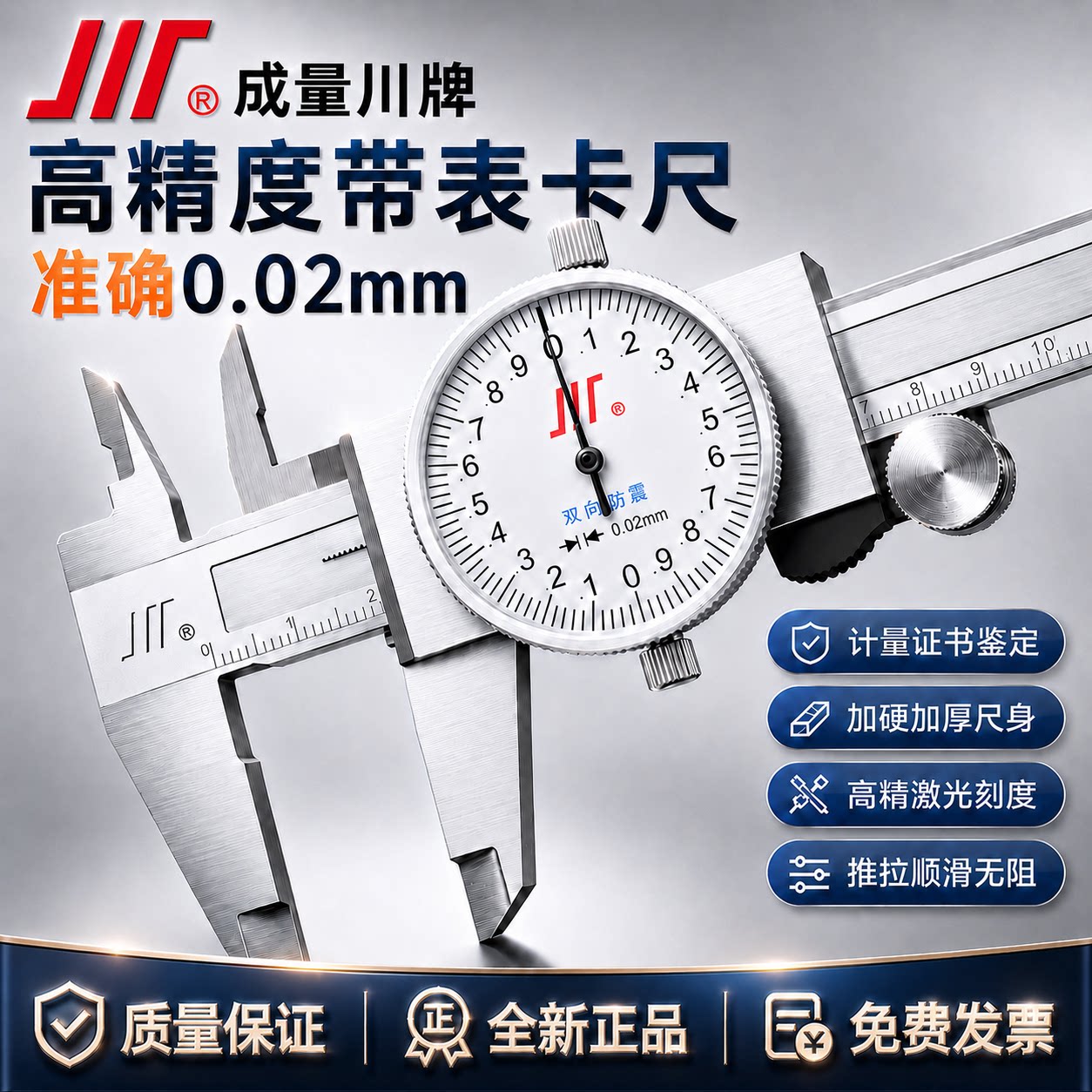 成量带表卡尺高精度双向防震工业图片