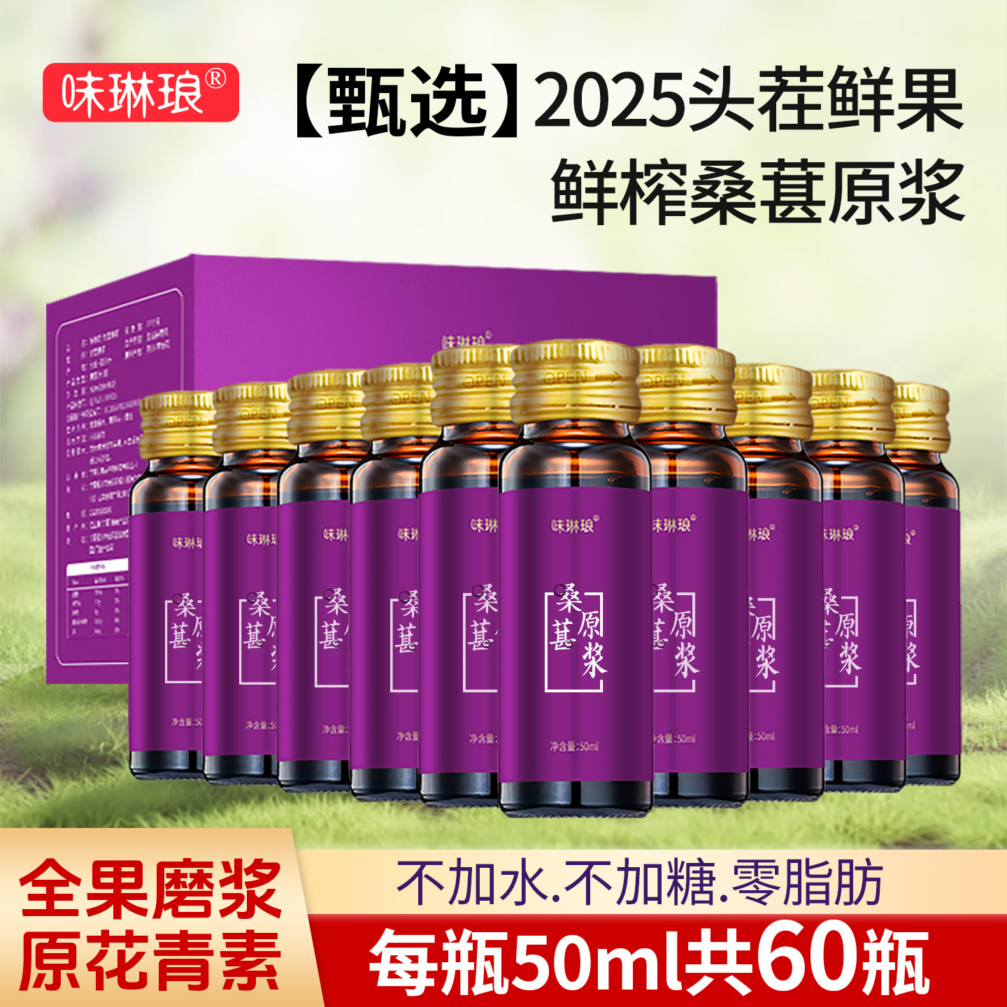 桑葚原浆纯NFC桑葚汁原浆官方旗舰店中华桑椹果麒麟沙棘黑枸杞