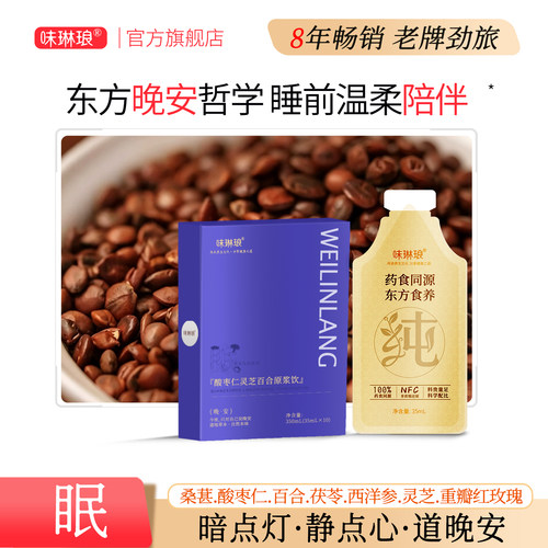 睡！酸枣仁+灵芝+桑葚~太安逸了