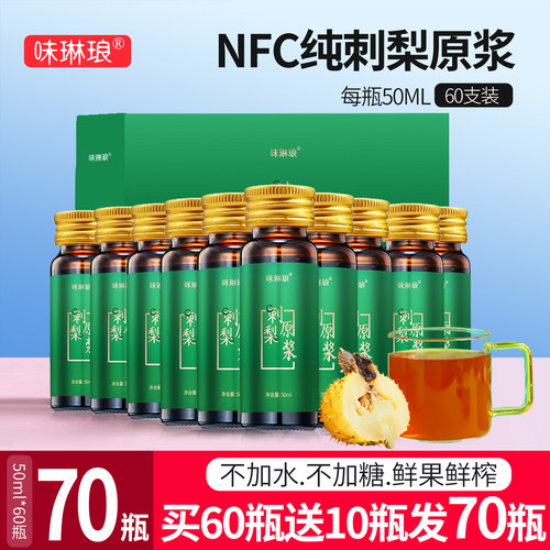 纯原浆刺梨味琳琅深度进补2个月