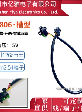 U型TP806槽型sm端子护套线4MM宽光电开关传感器26cm线感应器设备
