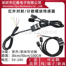 红外对管计数对射光电开关发射接收传感器常开常闭一体电压12v/24