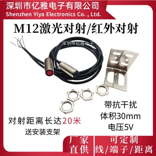M12螺纹激光红外对射传感器远距离20米计数光电开关点状5V抗干扰