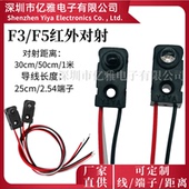 对管分体对射传感器 XLHW红外开关0 30CM对射 计数模块光电开关