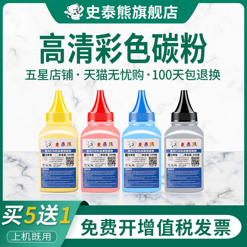 打印清晰 色彩艳丽 买5送1