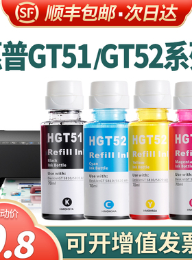 适用惠普GT51/GT52墨水HP DeskJet GT5810 GT5820打印机黑色彩色墨水TANK310 410 318 418 319 419连供打印机