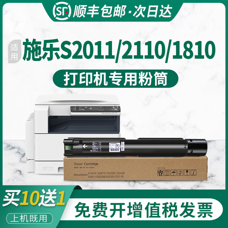 适用富士施乐s2110粉盒s2011