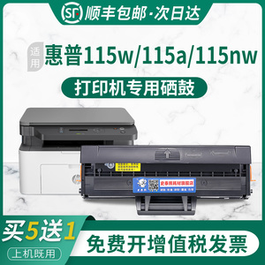 史泰熊原装适用惠普115W硒鼓hp117w硒鼓116w墨盒粉盒Laser MFP 102w/105a/115a/nw打印机W1680A/168A墨粉碳粉