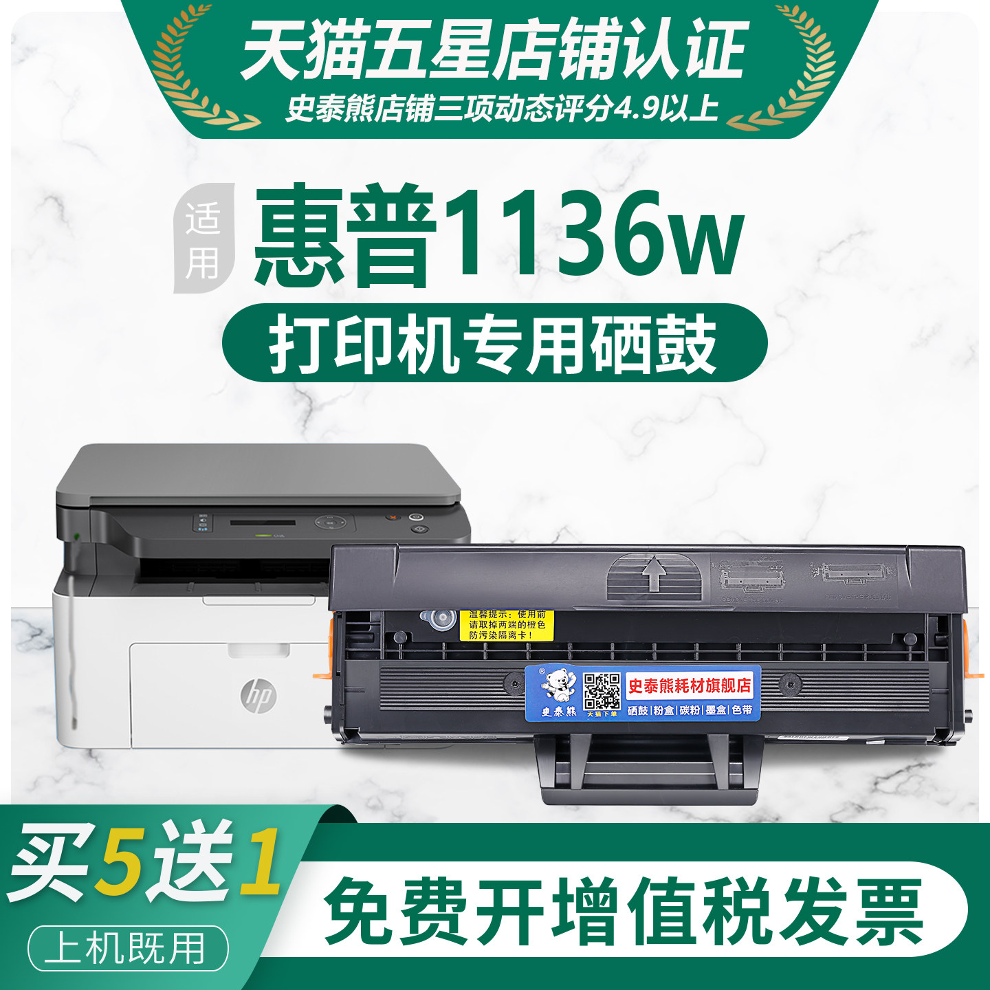 史泰熊适用惠普1136W打印机硒鼓图片