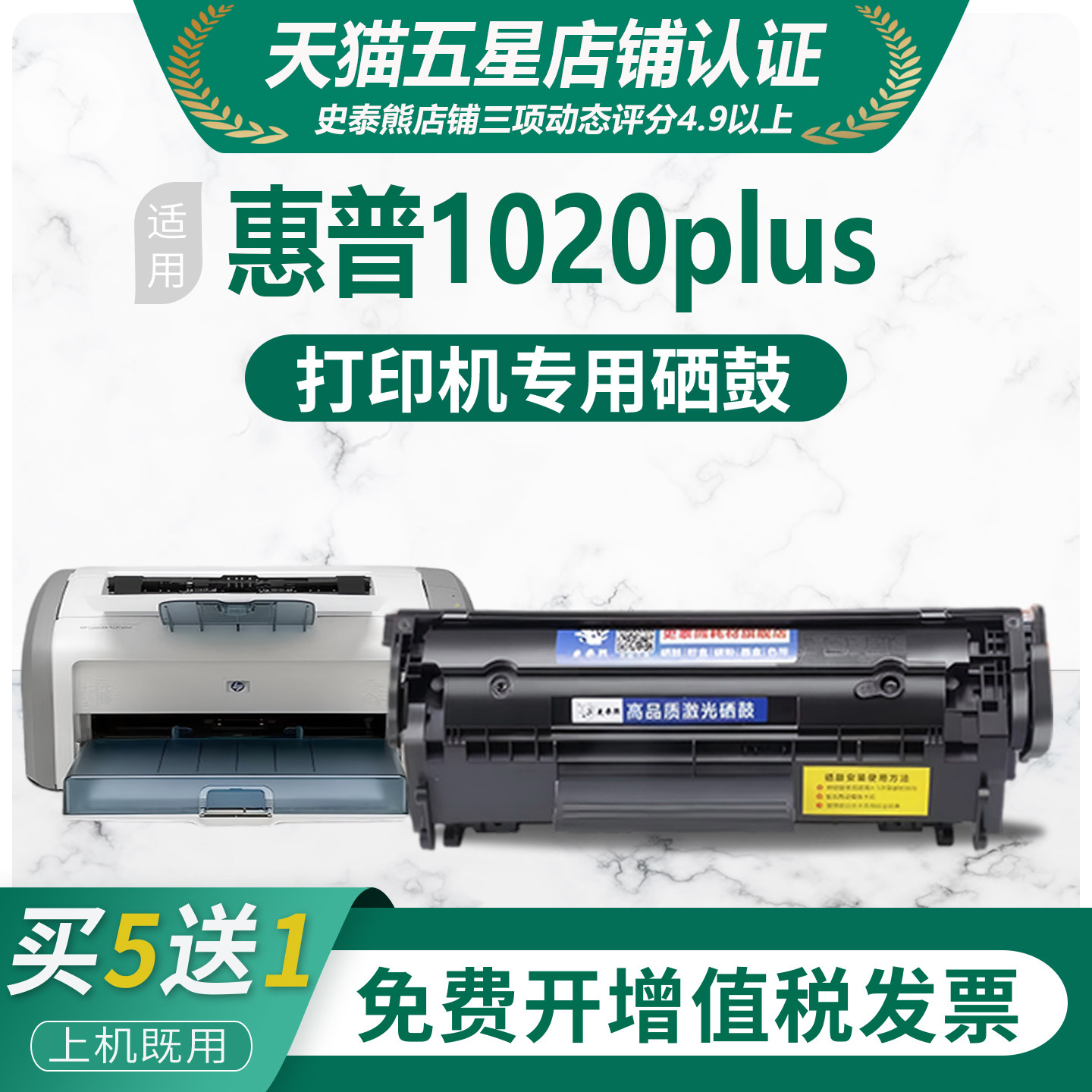 适用惠普1020plus硒鼓HP Laserjet 1020plus打印机专用硒鼓墨盒 墨粉盒 碳粉