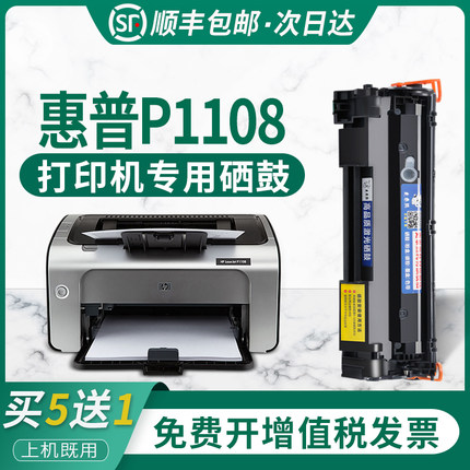 适用惠普HP1108硒鼓m1136 p1106 1007 p1008 m1213nf 1216nfh墨盒m126a 226 128 激光打印机晒鼓易加粉