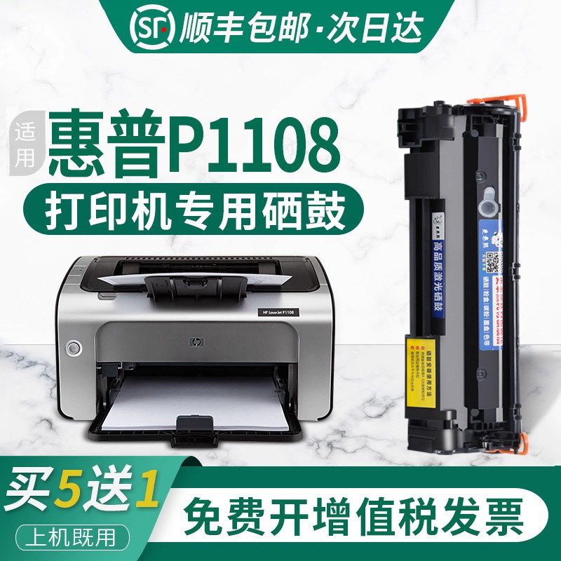 适用惠普HP1108硒鼓m1136 p1106 1007 p1008 m1213nf 1216nfh墨盒m126a 226 128 激光打印机晒鼓易加粉,办公设备/耗材/相关服务,硒鼓/粉盒,淘宝优惠券,粉丝福利购,淘宝优惠卷