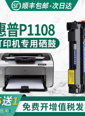 适用惠普HP1108硒鼓m1136 p1106 1007 p1008 m1213nf 1216nfh墨盒m126a 226 128 激光打印机晒鼓易加粉