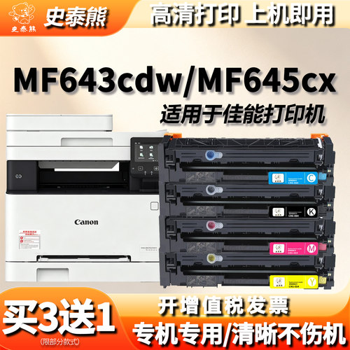适用佳能MF643cdw/645cx硒鼓MF641Cw  MF643Cdw CRG054彩色打印机墨盒LBP621Cw 623Cdn 623Cdw易加粉