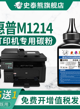 适用惠普HP85A碳粉HP1102 P1102W M1132 M1212NF 1214NFH 1217NFW 黑色激光打印机墨粉碳粉