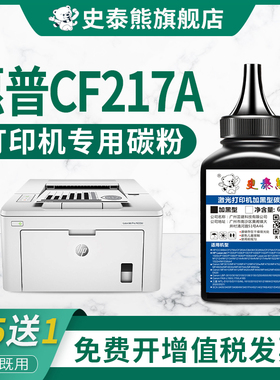 适用惠普CF217A碳粉laserjet HPm102w/MFP m102w m130fn m130fw m130a cf217a 17a墨粉