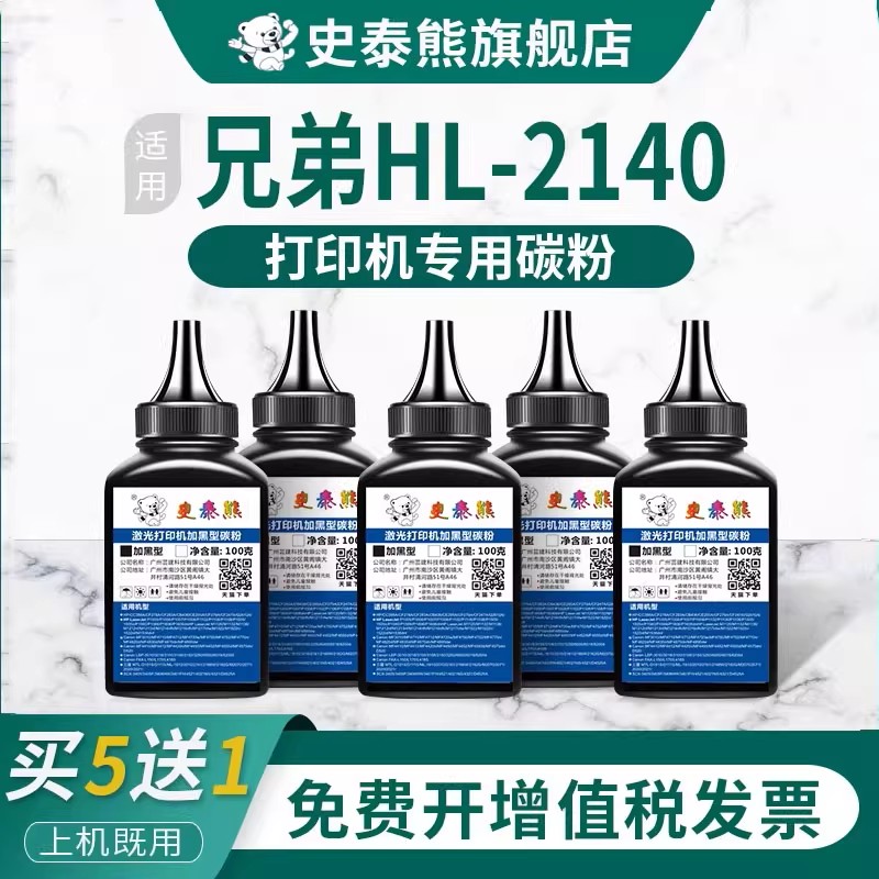 适用兄弟打印机2140专用硒鼓碳粉