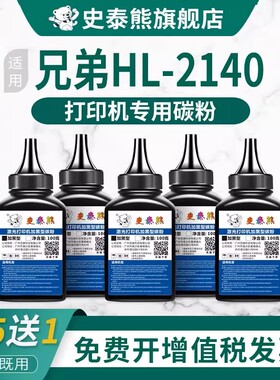 适用兄弟2140碳粉hl2140墨粉Brother打印机tn2125墨盒加粉2125激光碳粉盒加墨专用粉hl-2140粉盒2150硒鼓粉墨
