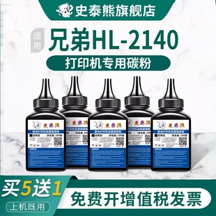 适用兄弟2140碳粉hl2140墨粉Brother打印机tn2125墨盒加粉2125激光碳粉盒加墨专用粉hl 2140粉盒2150硒鼓粉墨