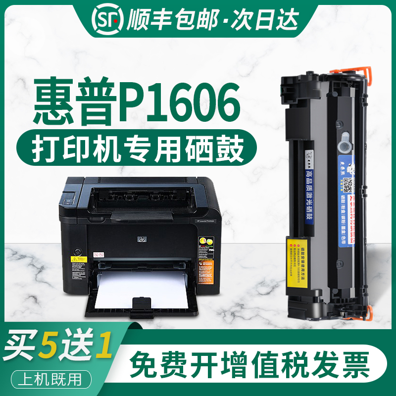 适用惠普P1606dn打印机专用硒鼓
