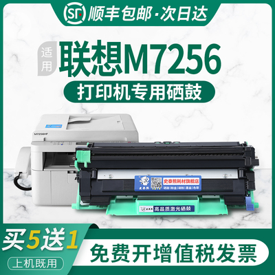 适用联想LJ2205粉盒m7256墨盒