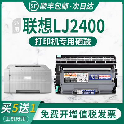 适用联想LJ2400L粉盒激光打印机