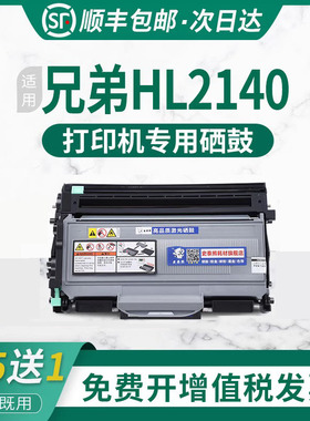 适用Brohter兄弟2140硒鼓hl2140易加粉墨盒tn2125激光打印机粉盒2125墨粉盒dr2150激光打印机粉鼓hl-2140墨鼓