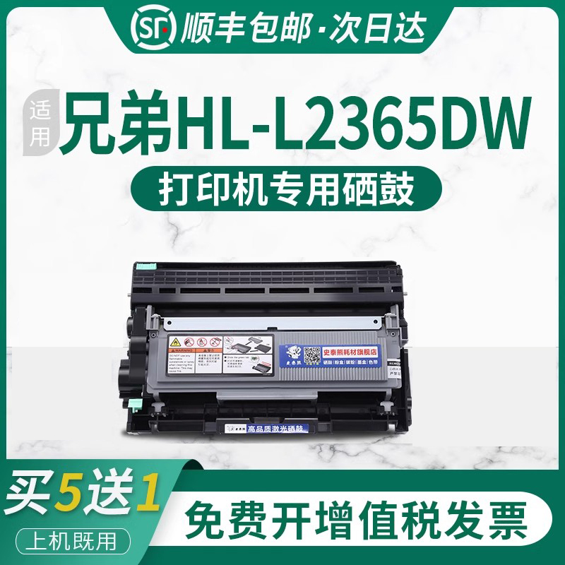 适用兄弟打印机2365DW硒鼓粉盒