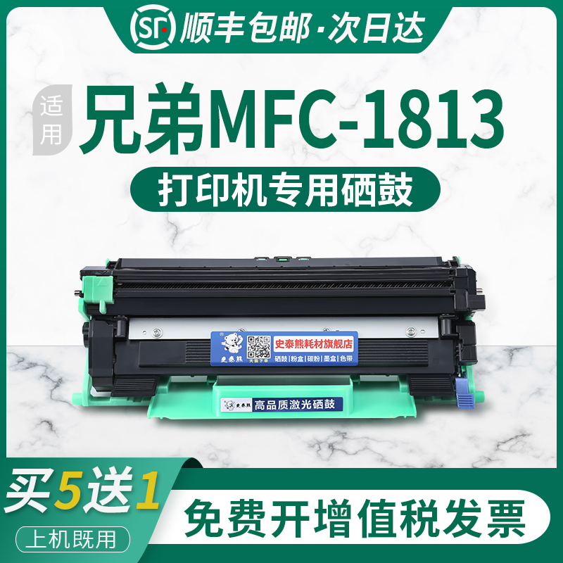 适用兄弟打印机MFC1813硒鼓粉盒