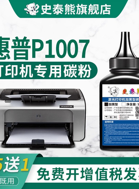 适用惠普p1007碳粉hp1007打印机硒鼓墨粉Laserjet P1007激光打印机CC365A墨盒粉墨耗材88a晒鼓cc388a添加粉