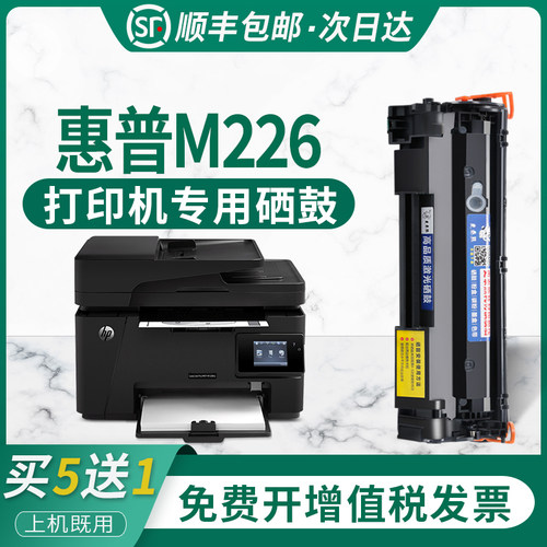 适用惠普打印机m226dw硒鼓