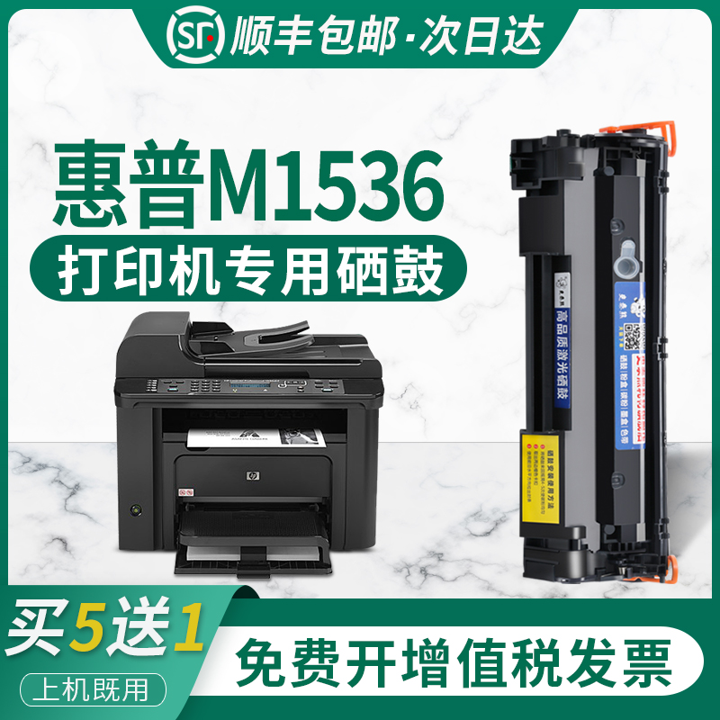 适用hp/惠普LaserJet M1536dnf MFP硒鼓墨粉