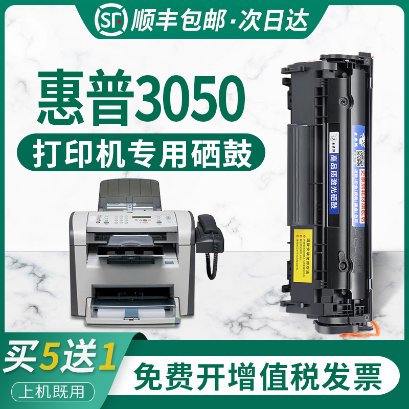 适用惠普3050粉盒HP3050z打印机硒鼓可加粉hp3050激
