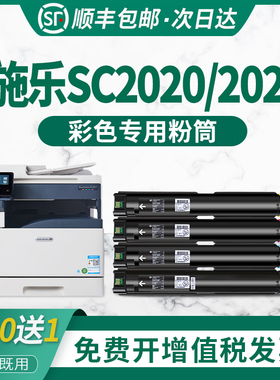 适用施乐2020粉盒 SC2020DA SC2020CPS C2020 SC2022复印机粉筒2022粉盒DocuCentre 2020打印机彩色墨盒