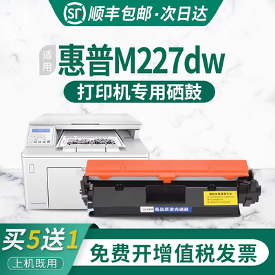 适用hp惠普m227fdw墨盒硒鼓粉盒
