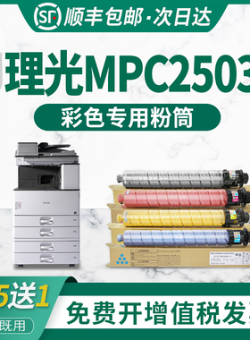 适用理光mpc2503sp粉盒 RICOH mp c2003sp c2503lc碳粉 c2504 2004exSP墨粉c2011sp dsc1120 1025L 1020粉盒