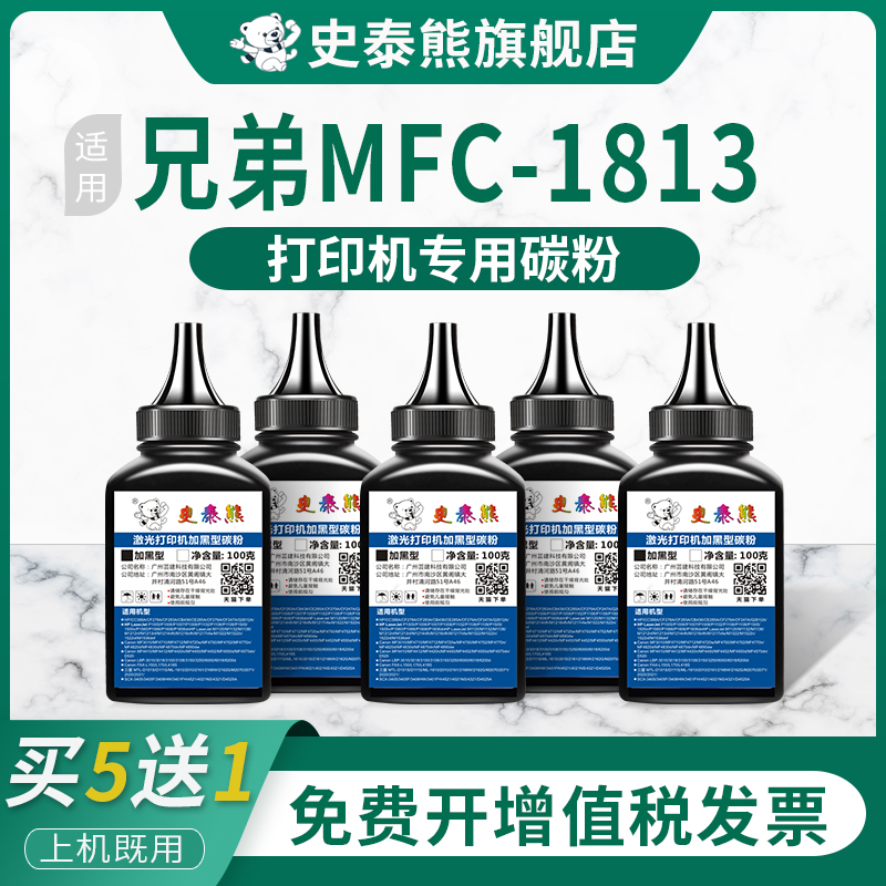 适用兄弟打印机MFC1813碳粉