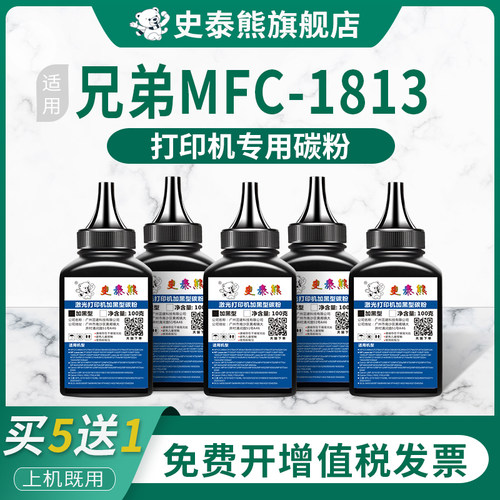 适用兄弟打印机MFC1813碳粉