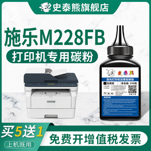 M228b打印粉墨CT202331黑墨粉m228b炭粉 富士施乐DocuPrint 适用施乐多功能机M228b墨粉 施乐M228B打印机碳粉