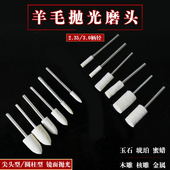 羊毛头抛光磨头羊毛打磨头 羊毛轮金属玉石玻璃镜面抛光磨头