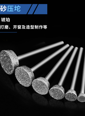 金刚石磨针E型压坨金刚砂磨头玉石翡翠琥珀玛瑙去皮打磨雕刻工具