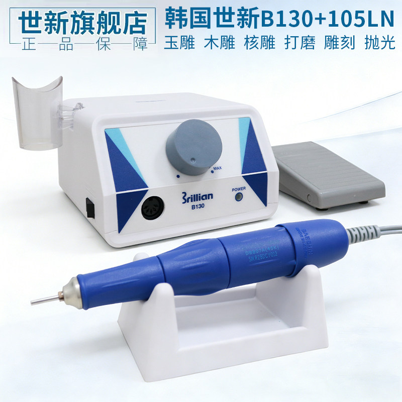 韩国世新原装进口B130牙机雕刻机玉雕木雕核雕牙科小型电动打磨机