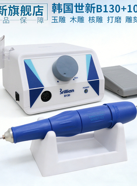 韩国世新原装进口B130牙机雕刻机玉雕木雕核雕牙科小型电动打磨机